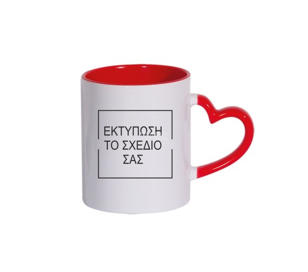 Κούπα λευκή χερούλι καρδούλα με εκτύπωση